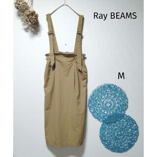 レイビームス(Ray BEAMS)のRay BEAMS レイビームス　サスペンダー付きハイウエストスカート(ロングスカート)