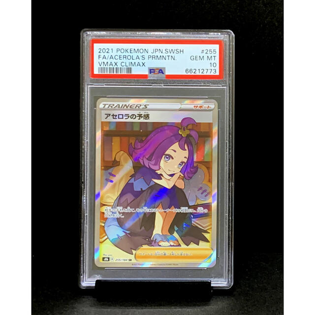 ポケモンカード アセロラの予感 SR PSA10