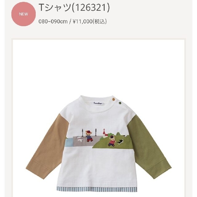 ファミリア Tシャツ 長袖 - キッズ服男の子用(90cm~)