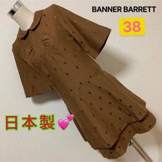 バナーバレット(Banner Barrett)の【匿名配送】BANNER BARRETT ワンピース✨(ひざ丈ワンピース)