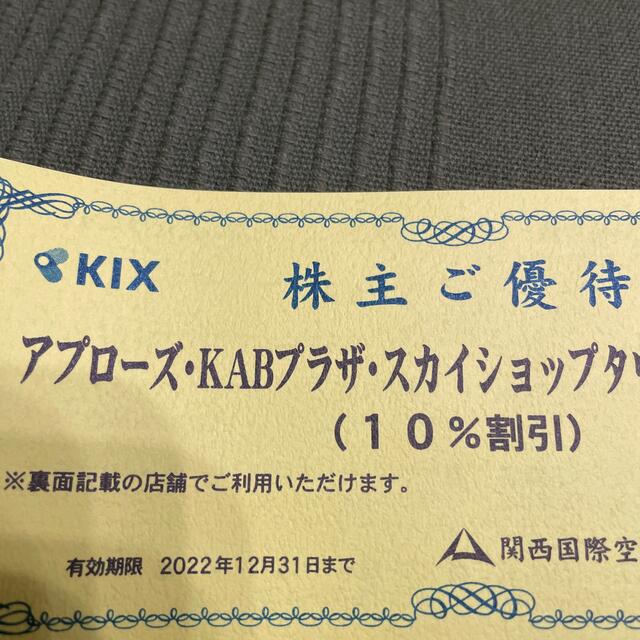 関西国際空港駐車場（24時間まで無料）オマケお買物割引券付き チケットの優待券/割引券(その他)の商品写真