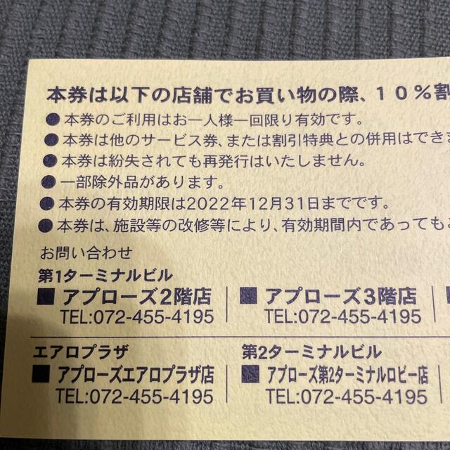 関西国際空港駐車場（24時間まで無料）オマケお買物割引券付き チケットの優待券/割引券(その他)の商品写真