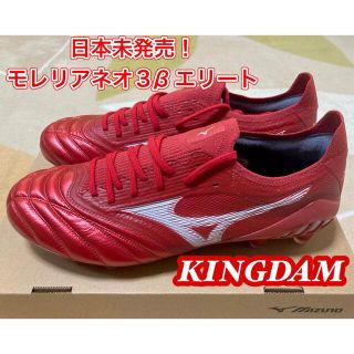 カースパイ】 日本未発売!新品 ミズノ モレリアネオ3 β エリート28.5