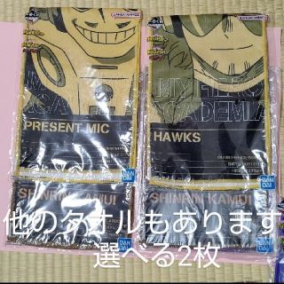 バンダイ(BANDAI)の新品未使用 僕のヒーローアカデミア 一番くじ 選べるタオル2枚セット(キャラクターグッズ)