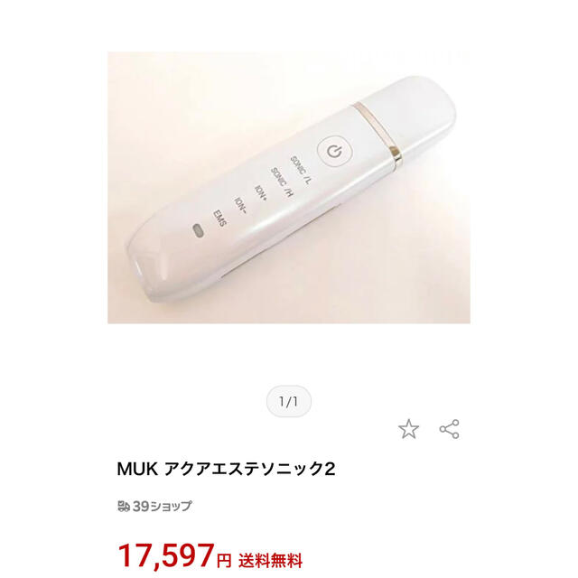 MUK アクアエステソニック2 ピーリング クレンジング 毛穴ケア スマホ/家電/カメラの美容/健康(フェイスケア/美顔器)の商品写真