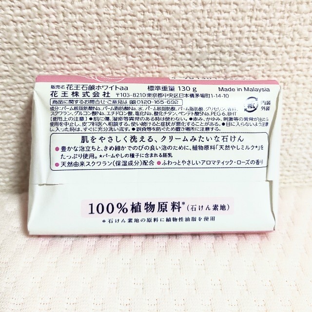 花王(カオウ)の花王ホワイト　アロマティックローズの香り　バスサイズ　130g　２個 コスメ/美容のボディケア(ボディソープ/石鹸)の商品写真