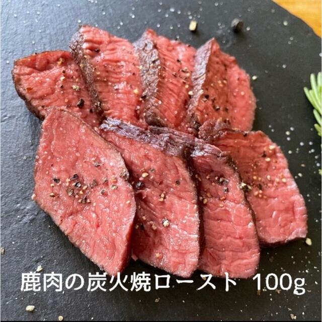 【ジビエ初心者の方に大人気！】京都産天然鹿肉の2点セット 食品/飲料/酒の食品(肉)の商品写真