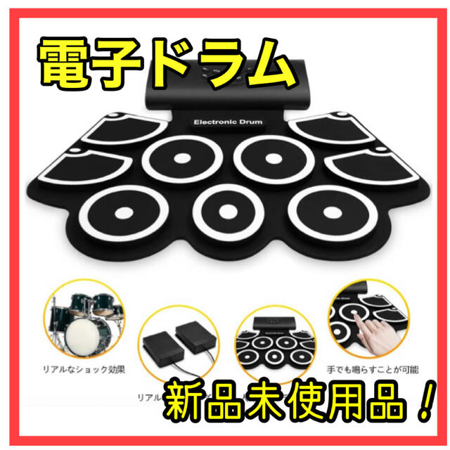 【新品】ポータブル電子ドラム　ELECTRONIC DRUM多機能　練習　キッズ