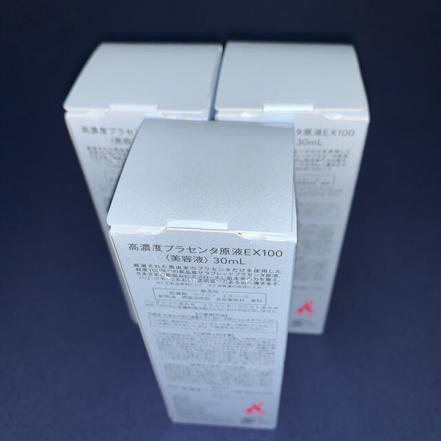 MC高濃度プラセンタ原液EX100 30ml☆3本 | gellonautos.cl