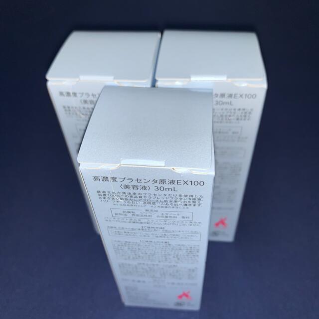 MC高濃度プラセンタ原液EX100 30ml☆3本 2