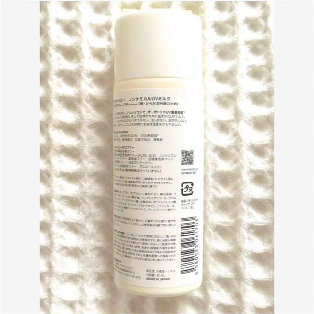 Cosme Kitchen(コスメキッチン)の新品・未開封☆ママベビー　ノンケミカルUVミルク　SPF50+ PA++++ コスメ/美容のボディケア(日焼け止め/サンオイル)の商品写真