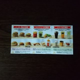 マクドナルド　優待　10冊　2023/3