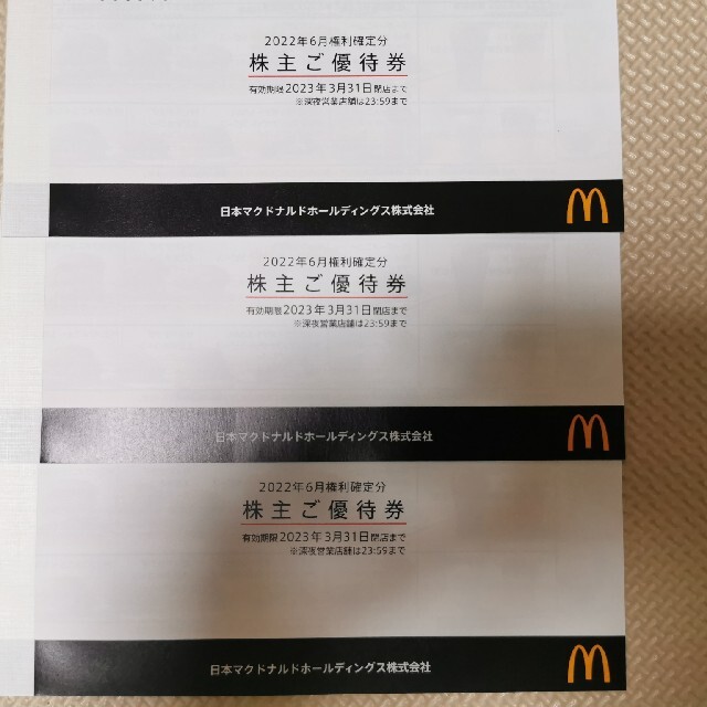 マクドナルド　株主優待　3冊