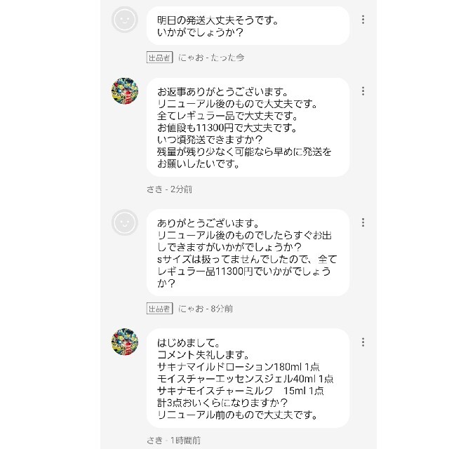 SALE/83%OFF】 さき様専用出品② asakusa.sub.jp
