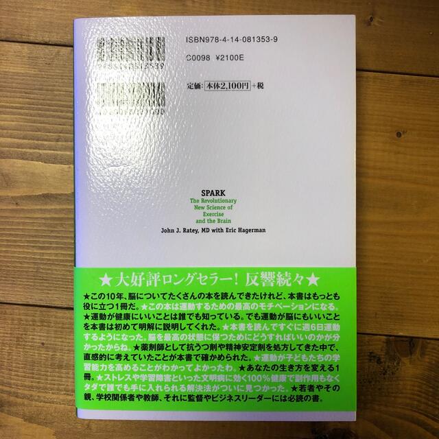 脳を鍛えるには運動しかない！ 最新科学でわかった脳細胞の増やし方 エンタメ/ホビーの本(その他)の商品写真