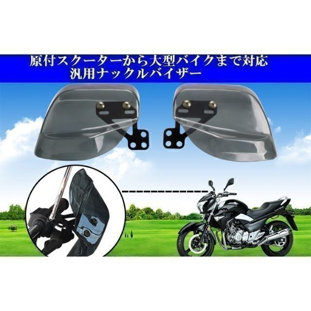 バイク用 汎用 ナックルバイザー ナックルガード 防寒 防風 スモーククリア ハンドガード バイク スクーター 防風 防寒 防雨 ナックルガード ミラー