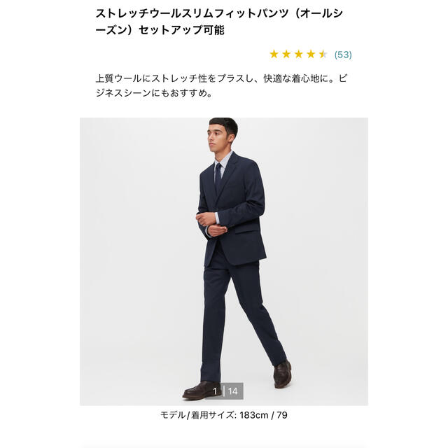 ユニクロ　ストレッチウールスリムフィットパンツ　黒か紺