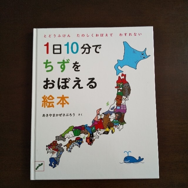 白泉社(ハクセンシャ)のfunazu様専用☆1日10分でちずをおぼえる絵本＆光の旅かげの旅 エンタメ/ホビーの本(絵本/児童書)の商品写真