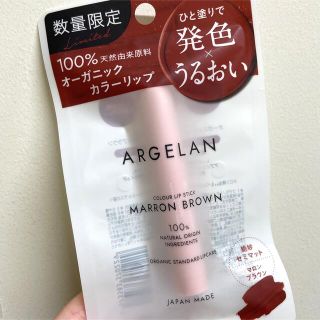 【新品】アルジェラン カラーリップスティック マロンブラウン(リップケア/リップクリーム)