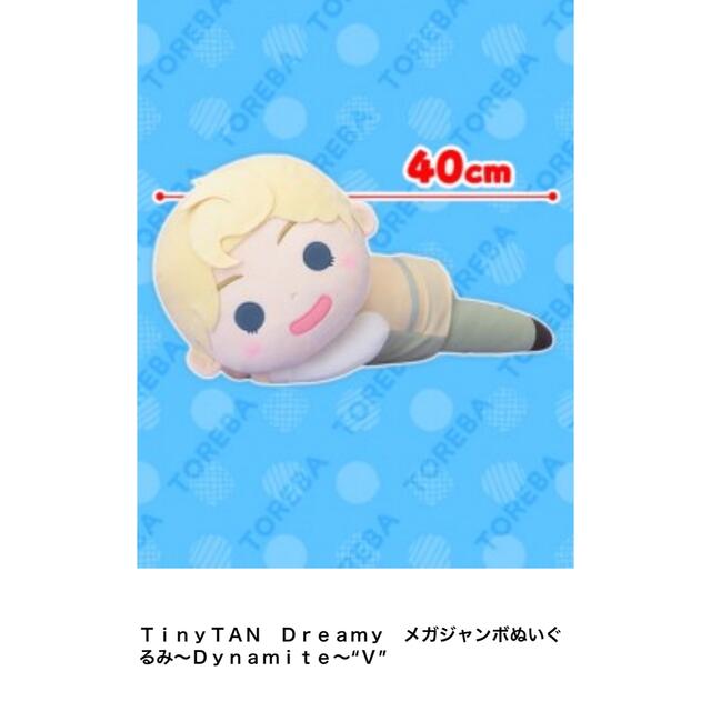 防弾少年団(BTS)(ボウダンショウネンダン)の【最新】Tiny Tan メガジャンボぬいぐるみ　Ｖ エンタメ/ホビーのおもちゃ/ぬいぐるみ(キャラクターグッズ)の商品写真