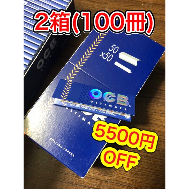 限定☆ OCB アルティメイト ペーパー ダブル 2箱 50個 手巻きタバコ用
