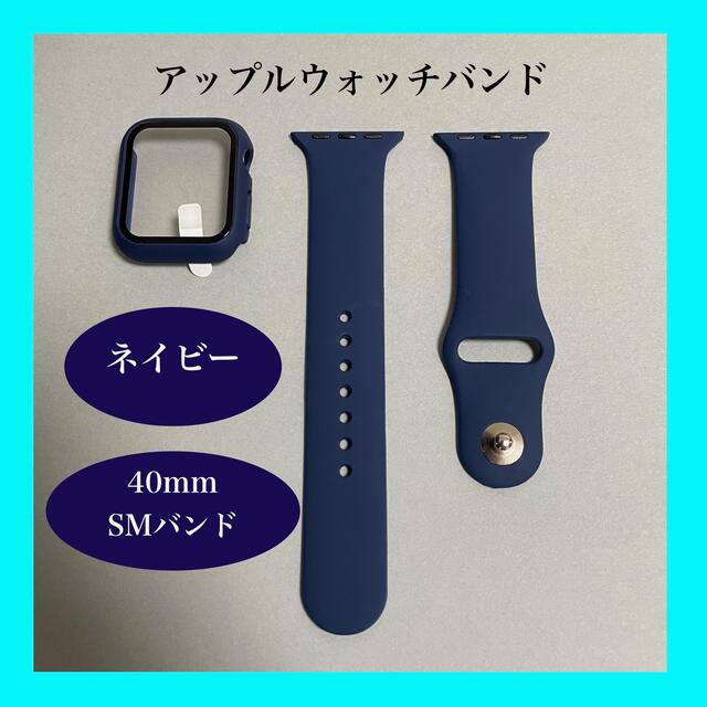 Apple Watch(アップルウォッチ)のAppleWatch アップルウォッチ バンド カバー S/M 40mm 紺 メンズの時計(ラバーベルト)の商品写真