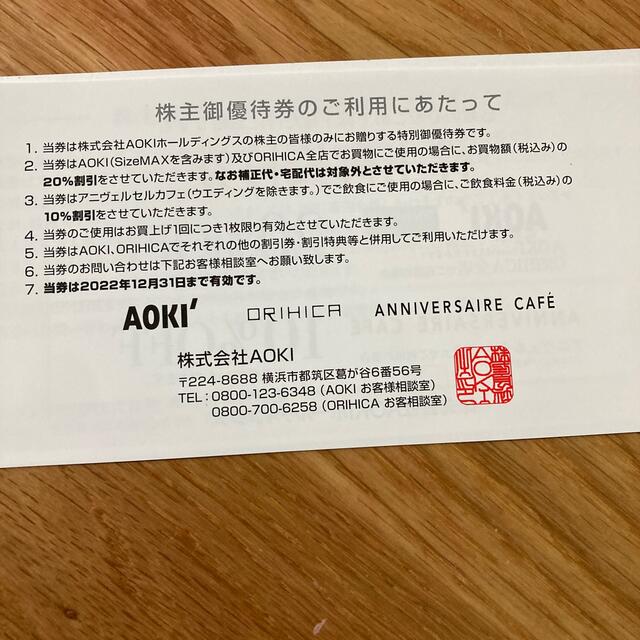 AOKI ホールディングスの株主優待券セット チケットの優待券/割引券(ショッピング)の商品写真