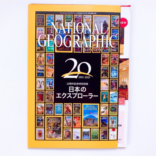 ナショナル ジオグラフィック 日本版 2015年1〜12月号 12冊セット - 通販 - gofukuyasan.com