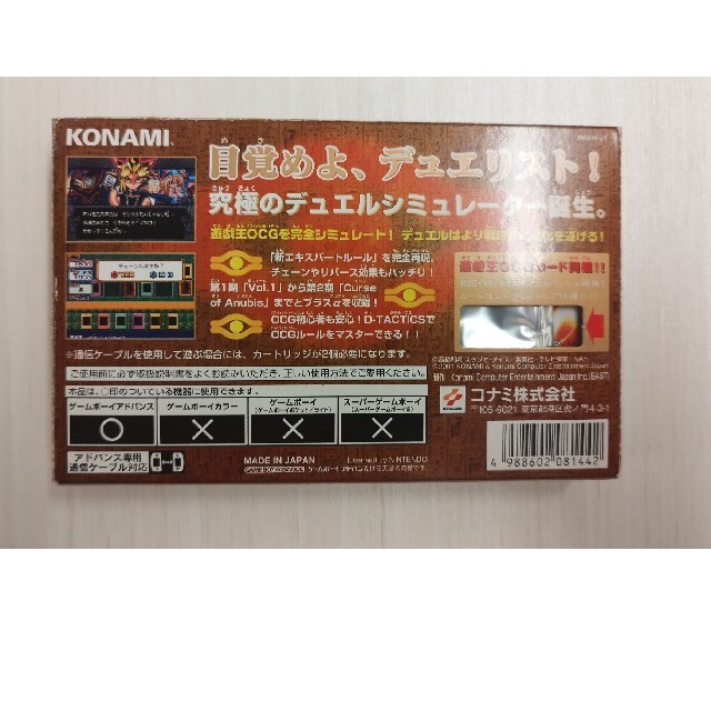 遊戯王 - 【未開封】GBA 遊戯王デュエルモンスターズ5 遊戯王 - 【未開封】GBA 遊戯王デュエルモンスターズ5