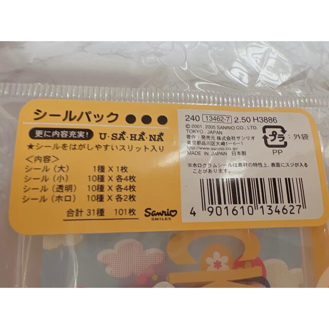 【新品】サンリオ　ウサハナ　シールパック　フレークシール エンタメ/ホビーのおもちゃ/ぬいぐるみ(キャラクターグッズ)の商品写真