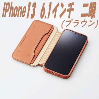 エレコム(ELECOM)のiPhone13 ケース 手帳型ケースカバー NEUTZ 二眼(ブラウン)(iPhoneケース)