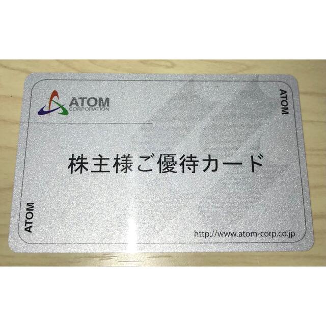 アトム　株主優待カード　17,000円分　返却不要　匿名発送 ラクマ購入品