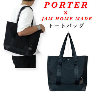 ポーター(PORTER)の【極美品】PORTER × JAM HOME MADE /PVC /トートバッグ(トートバッグ)