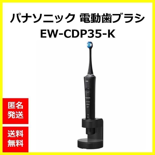 P - 【新品】電動歯ブラシ D（ドルツ） 黒 EW-CDP35-Kの通販 by はる