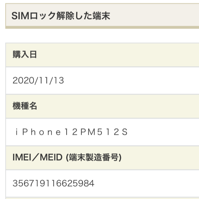 Apple(アップル)のSimフリー iPhone 12 Pro Max 512GB スマホ/家電/カメラのスマートフォン/携帯電話(スマートフォン本体)の商品写真