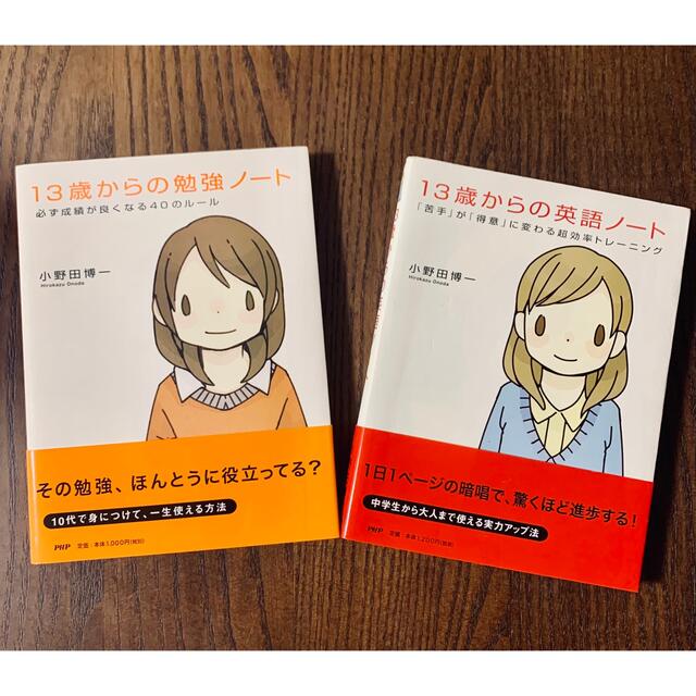 本13歳からの勉強ノート 必ず成績が良くなる40のルール本・音楽
