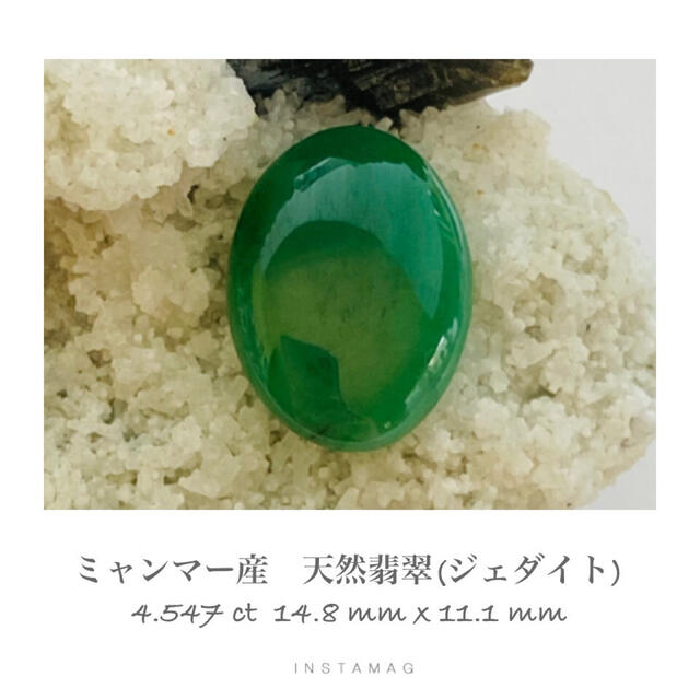 R0927-1)『ミャンマー産』天然翡翠(ジェダイト)ルース 4.547ct