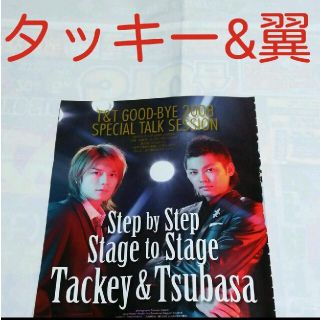 タッキーアンドツバサ(タッキー＆翼)の《1160》タッキー&翼   duet 2009年1月切り抜き(アート/エンタメ/ホビー)