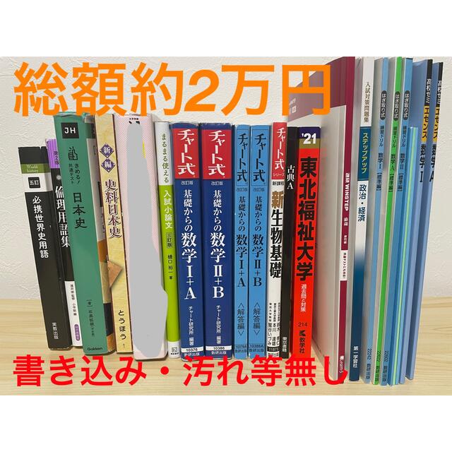 限定価格】参考書　問題集　20冊まとめ売り　大学受験　共通テスト　語学/参考書