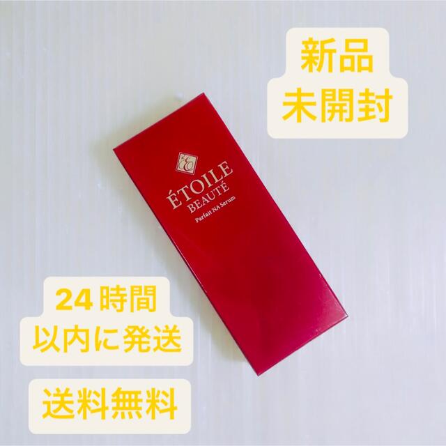 【新品 未開封】エトワールボーテ パルフェット NA セラム 20ml