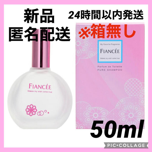 FIANCEE(フィアンセ)の【新品】フィアンセ パルファンドトワレ　ピュアシャンプー 50ml ※箱無し コスメ/美容の香水(香水(女性用))の商品写真