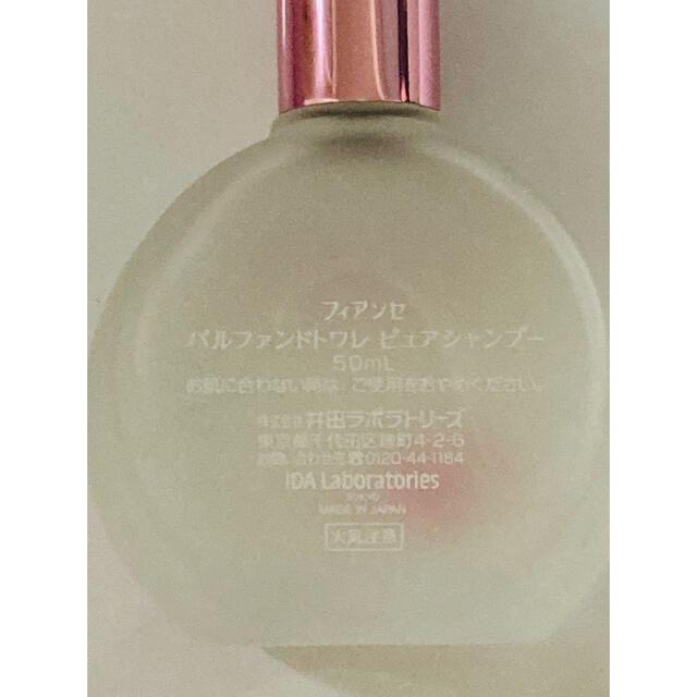 FIANCEE(フィアンセ)の【新品】フィアンセ パルファンドトワレ　ピュアシャンプー 50ml ※箱無し コスメ/美容の香水(香水(女性用))の商品写真