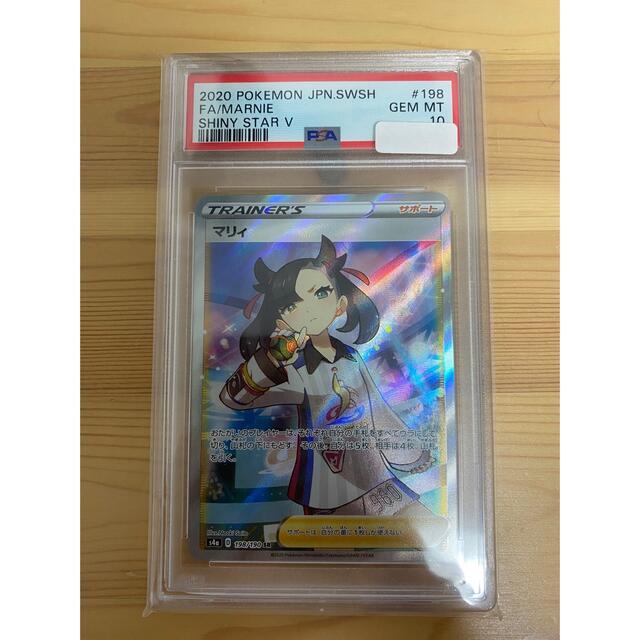 ポケカ マリィ SR シャイニースター PSA10