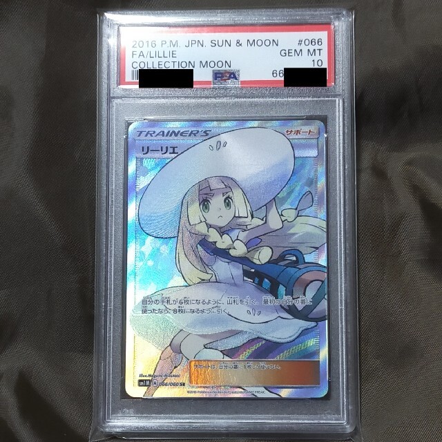 リーリエ sr psa10 ポケモンカード 帽子リーリエ