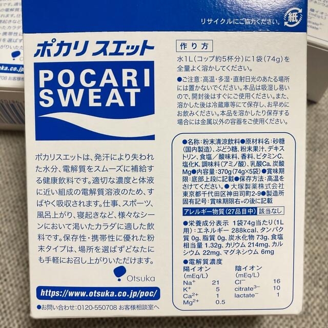 大塚製薬(オオツカセイヤク)の【トムとジュエリー様】ポカリスエット1L用粉末4箱（20袋入り） スポーツ/アウトドアのスポーツ/アウトドア その他(その他)の商品写真