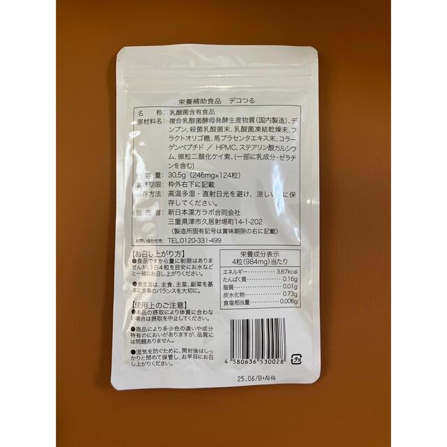 驚きの価格が実現 新日本漢方ラボ デコつる 124粒×3袋セット kead.al