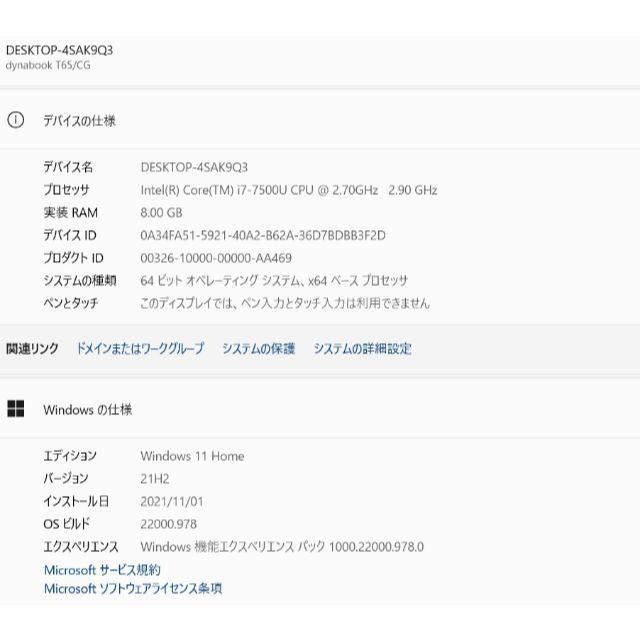 爆速SSD500GB 東芝T65/CG core i7-7500U/メモリ8GB 7