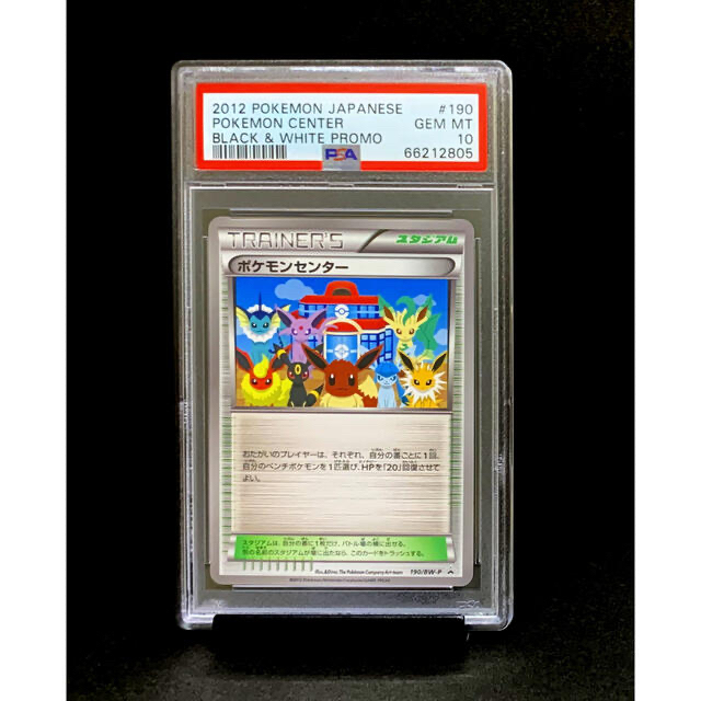 ポケモンカード　プロモ　グレイシア　2012　psa10 ポケモンセンター