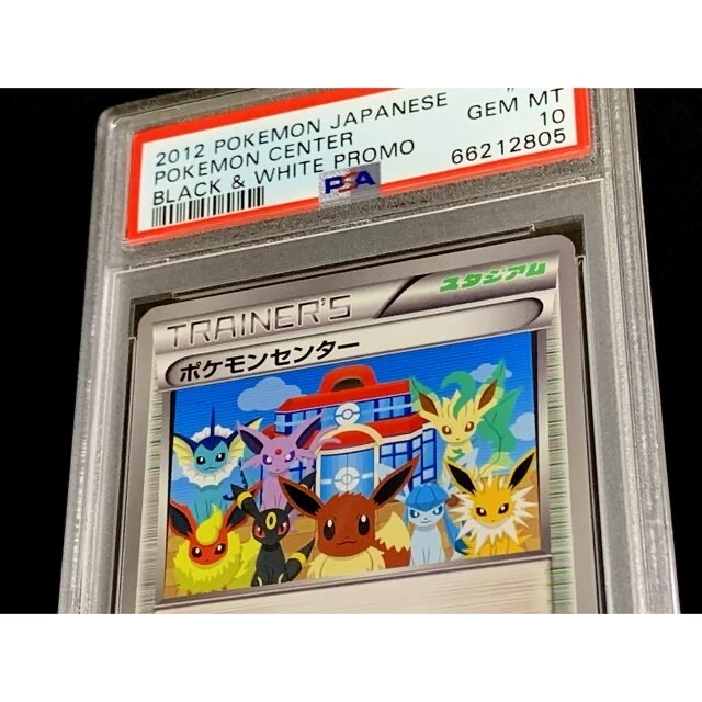 PSA10 ポケモンセンター イーブイ プロモ 190/BW-P ※鑑定ケース付