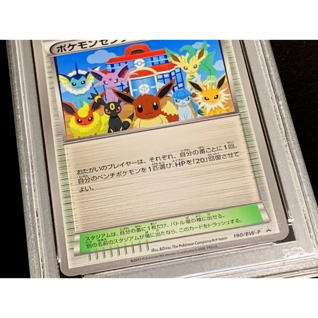 PSA10 ポケモンセンター イーブイ プロモ 190/BW-P ※鑑定ケース付